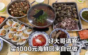 Скачать видео: 1000元在网上能买多少海鲜？白的啤的加烧酒，老酒鬼们喝美了