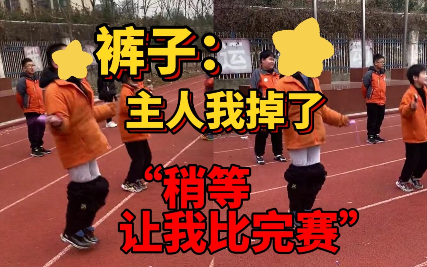 跳绳跳到裤子掉了?5年级小学生:没关系,我还能战!哔哩哔哩bilibili