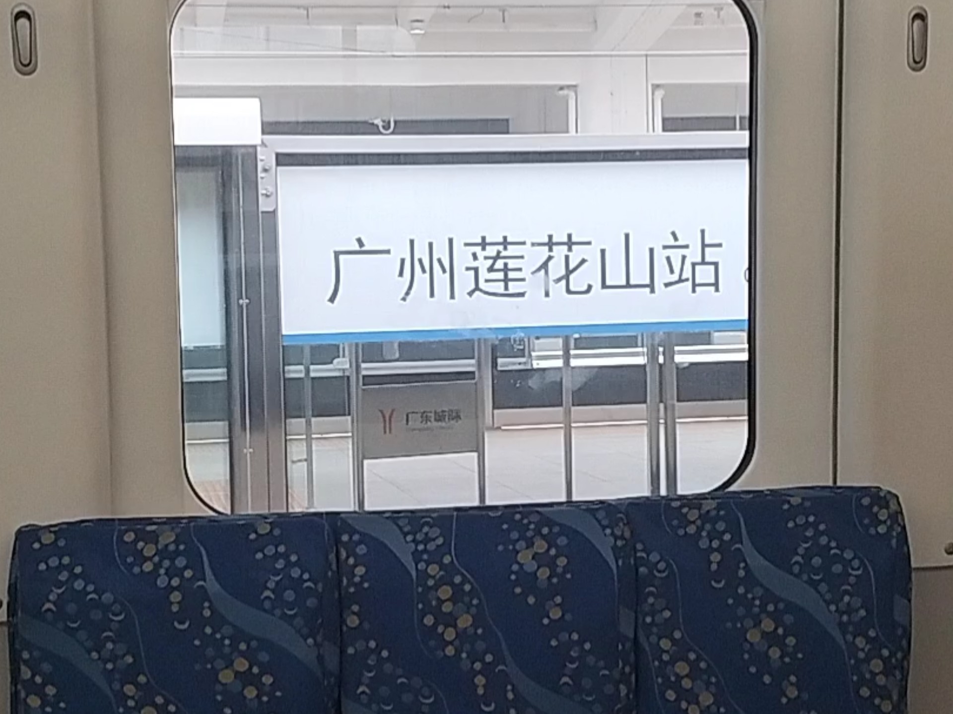 广东城际快线c6898 广州莲花山至广州长隆站