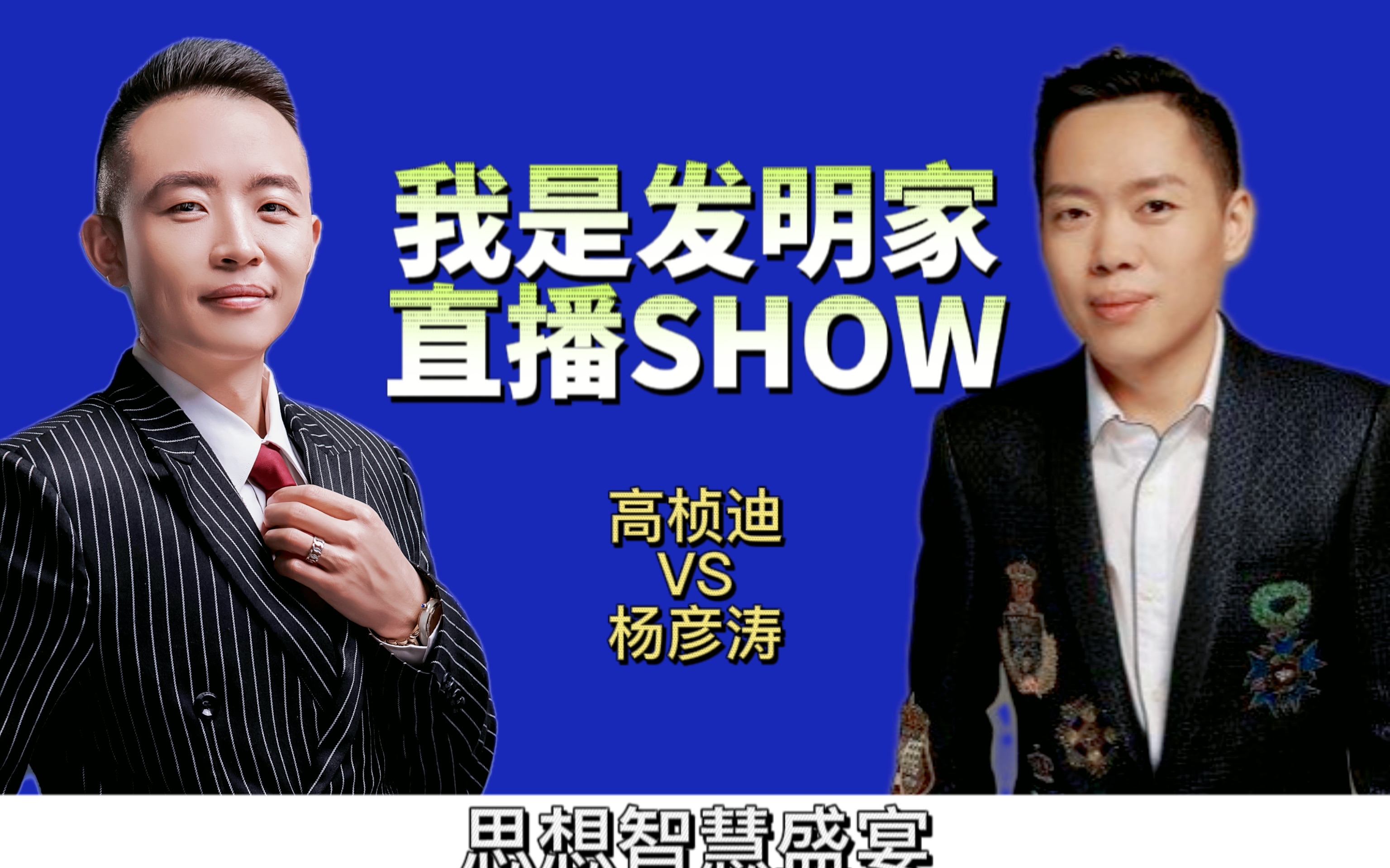 [图]易慧学创始人高桢迪推荐：企航杨彦涛《我是发明家》直播SHOW！