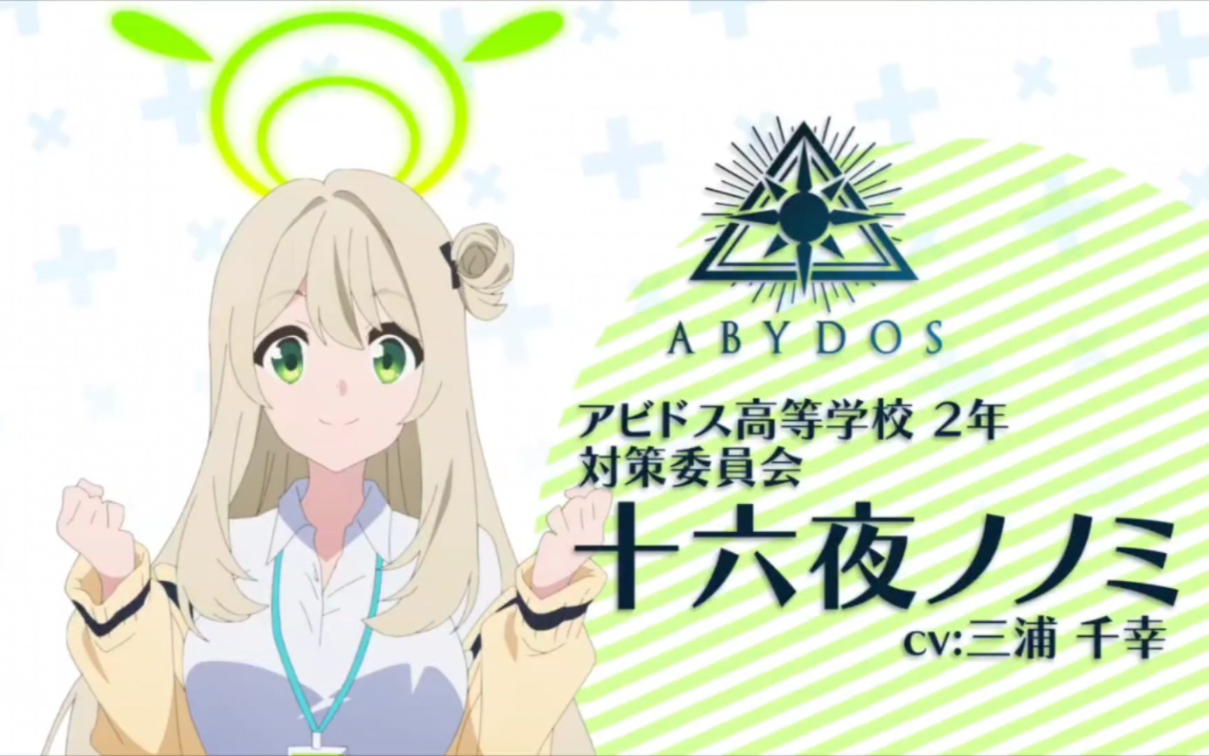 tv动漫《碧蓝档案the animation》十六夜之饮角色pv/2024年4月放送