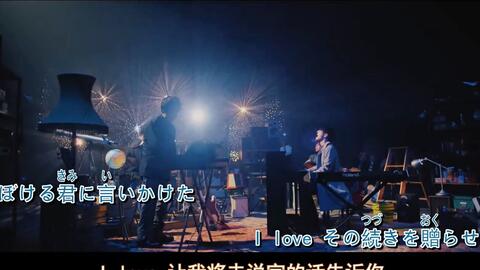 歌词翻译 I Love Official髭男dism 爱宫milk 哔哩哔哩 Bilibili