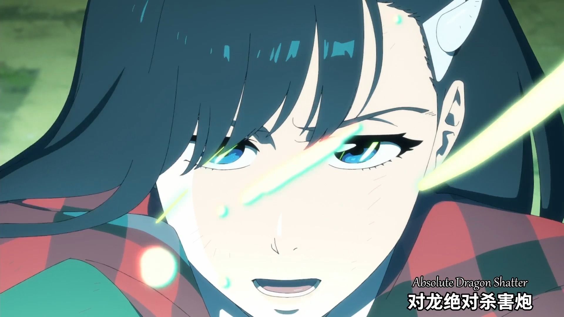 【龙与魔女 #0.8】对龙绝对杀害炮