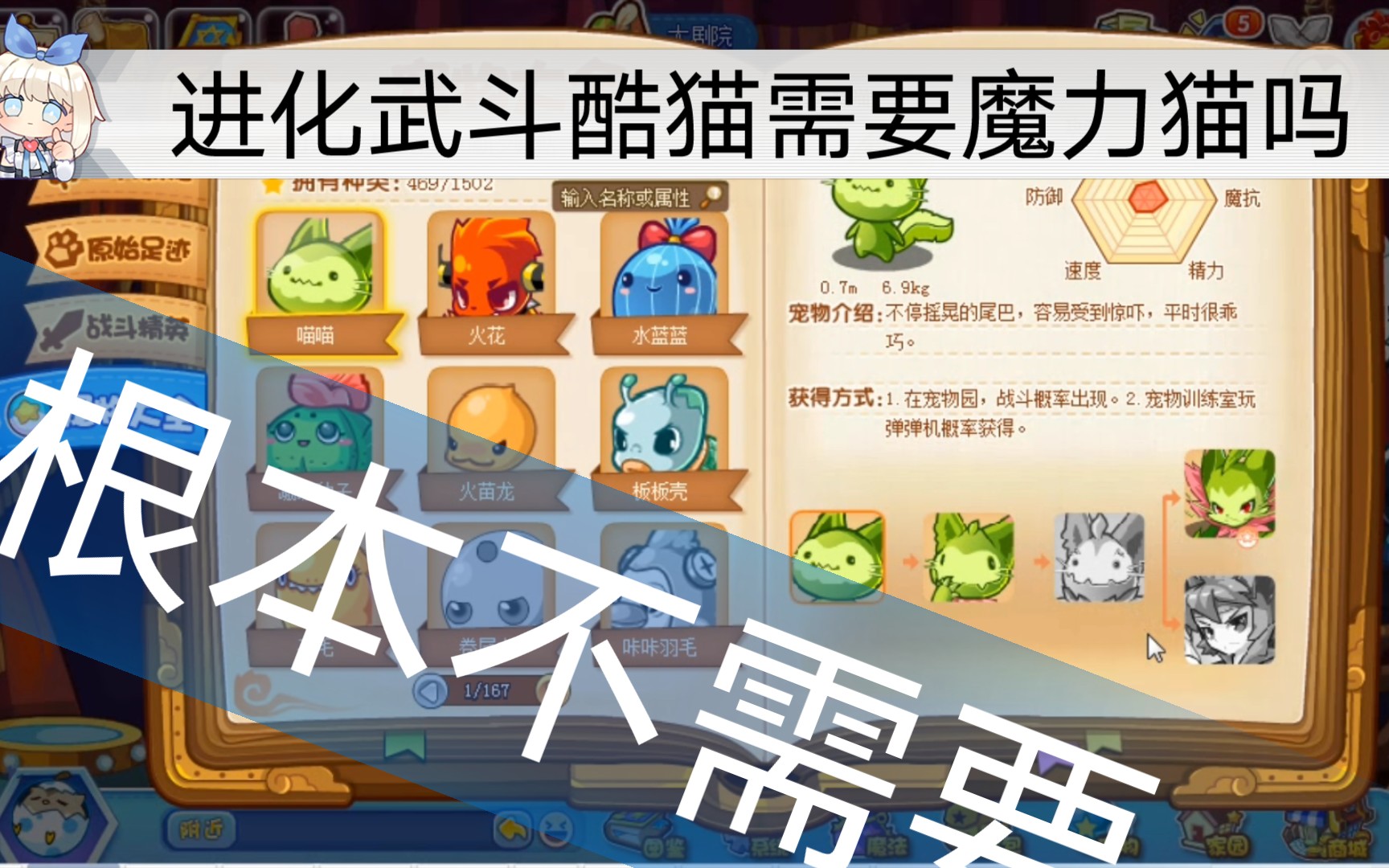 《洛克王国》武斗酷猫不需要魔力猫进化