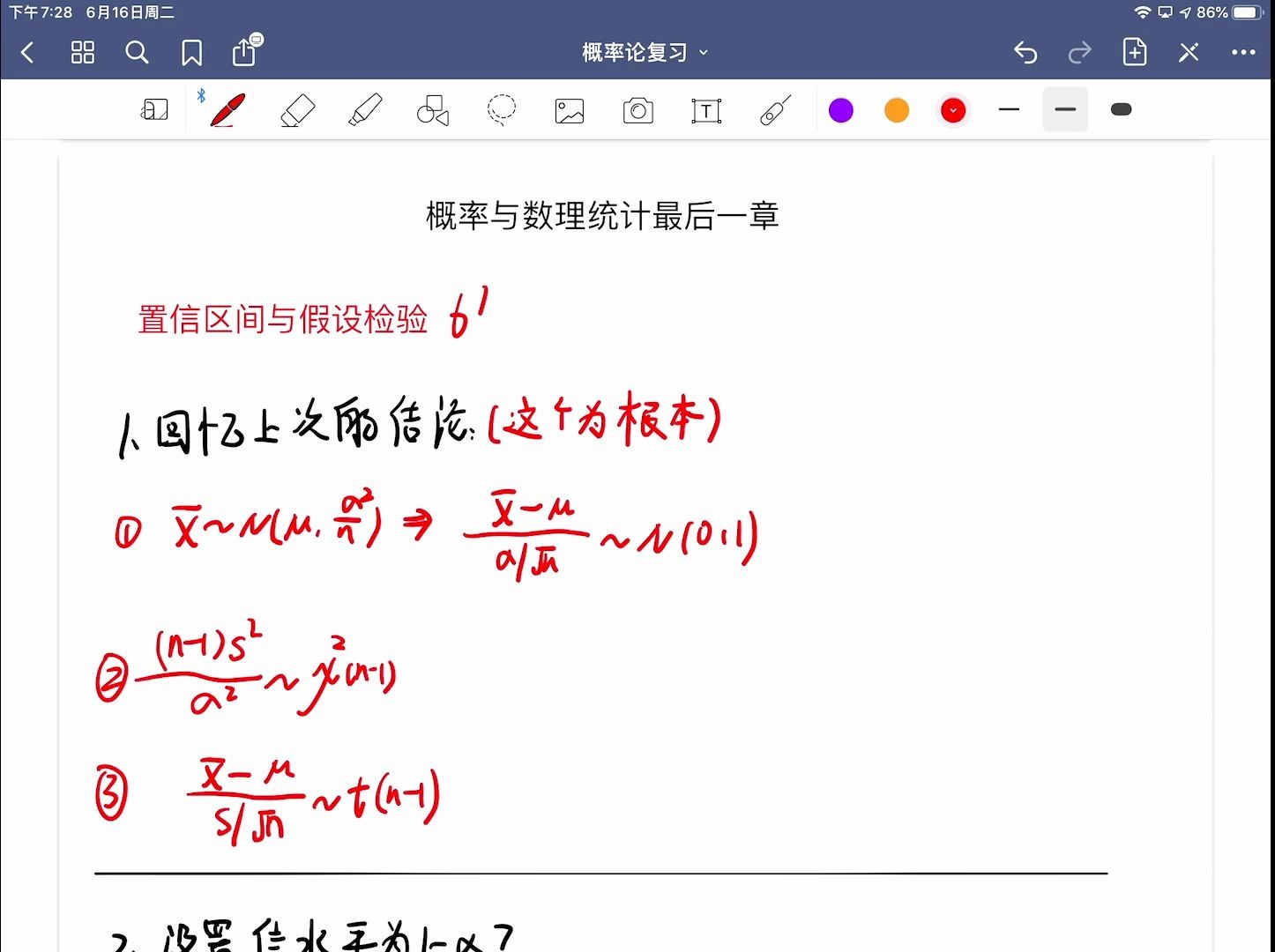 [图]概率论与数理统计最后一章：置信区间与假设检验（常考题型全部团灭）