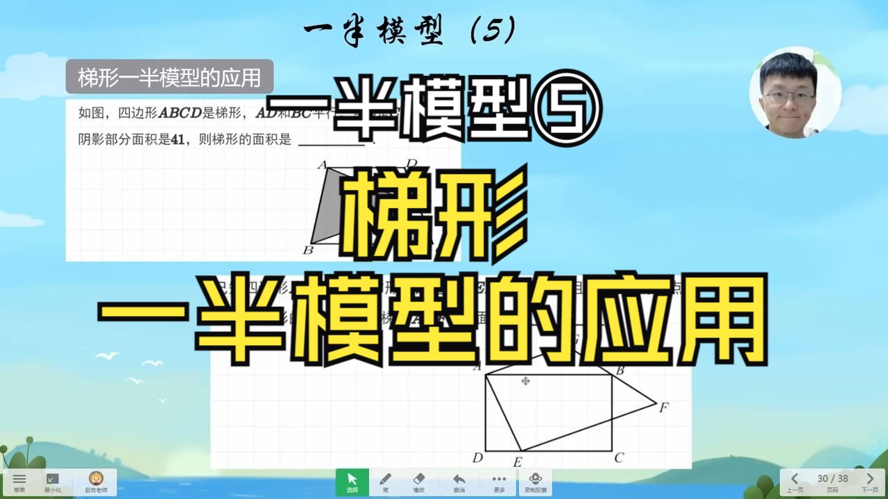 一半模型⑤梯形一半模型的应用
