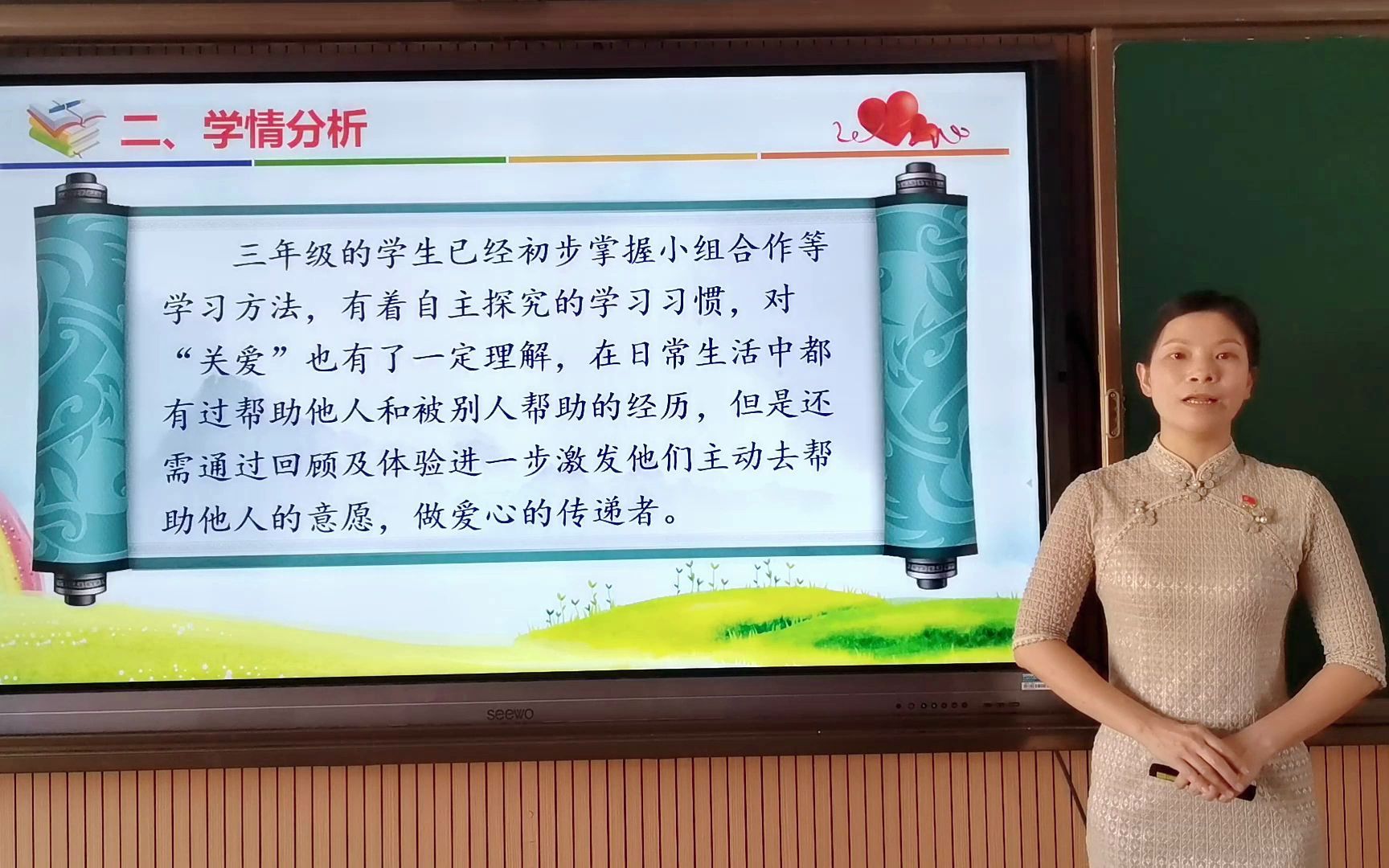 [图]爱心的传递者第一课时《我们都有爱心》