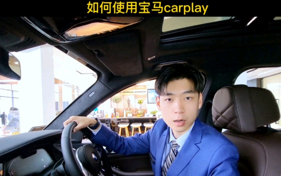 听说还有人不会使用carplay,详细教程来了 #carplay连接 #用车小知识哔哩哔哩bilibili