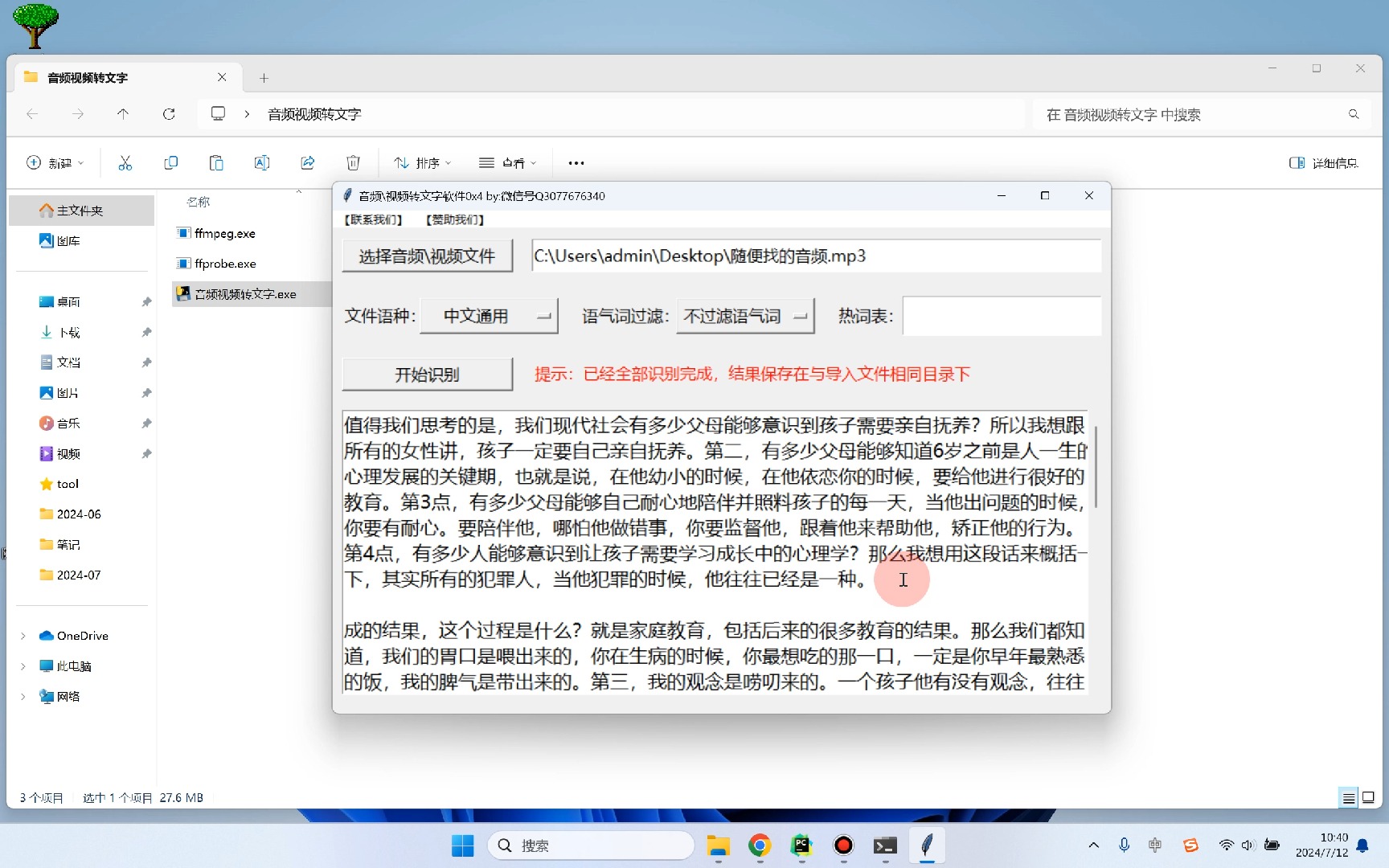 python写的音频视频转文字软件语音识别小工具