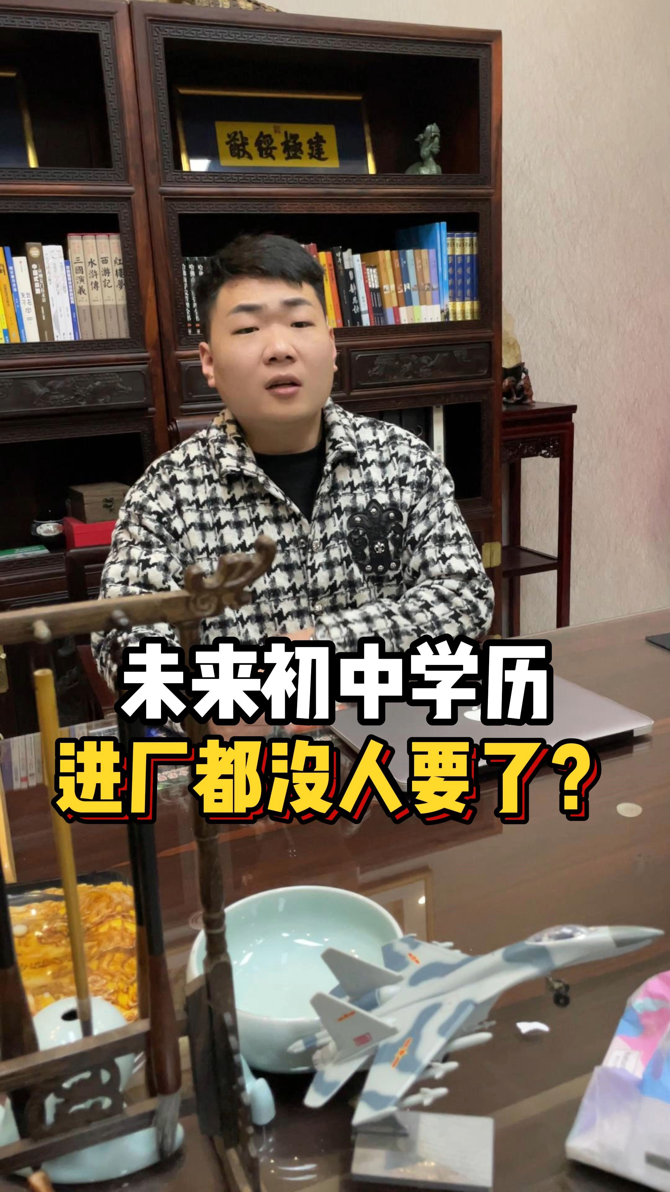 [图]未来初中学历，进厂都没人要了？