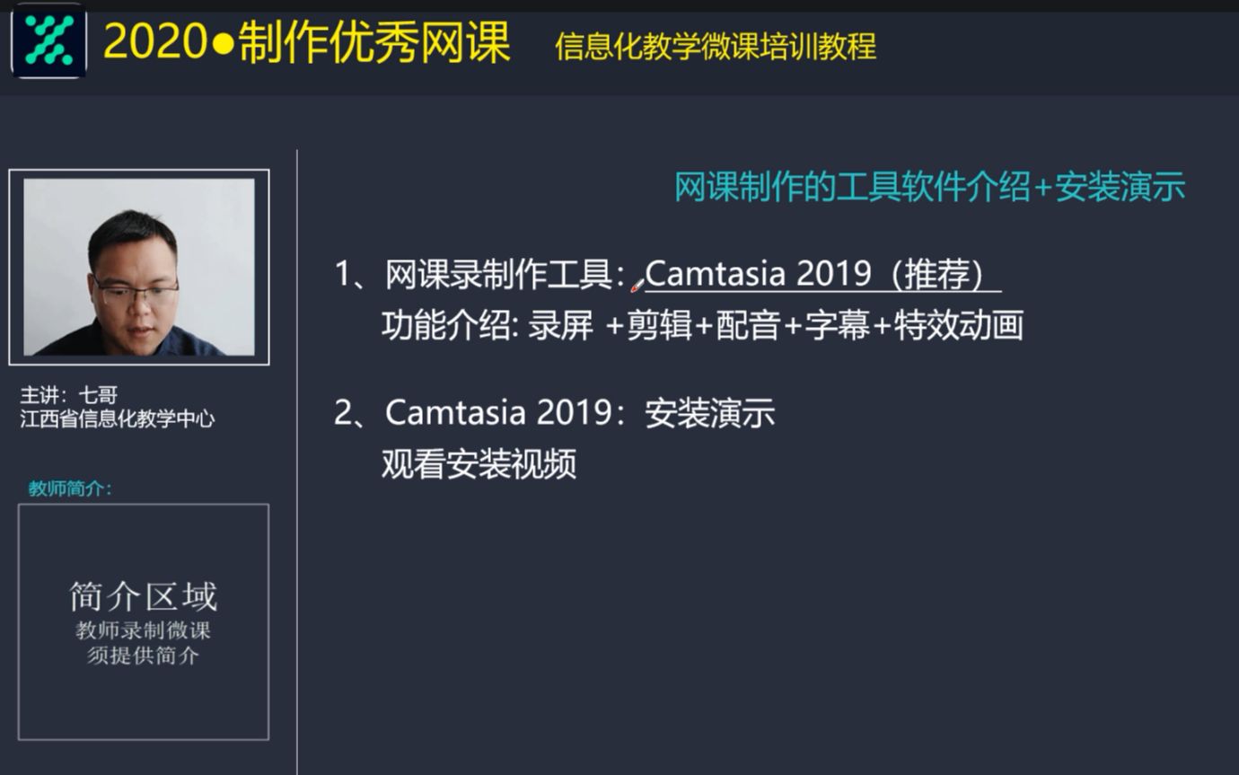 网课录制作工具Camtasia2019安装演示 优秀微课视频教程「第2讲」哔哩哔哩bilibili