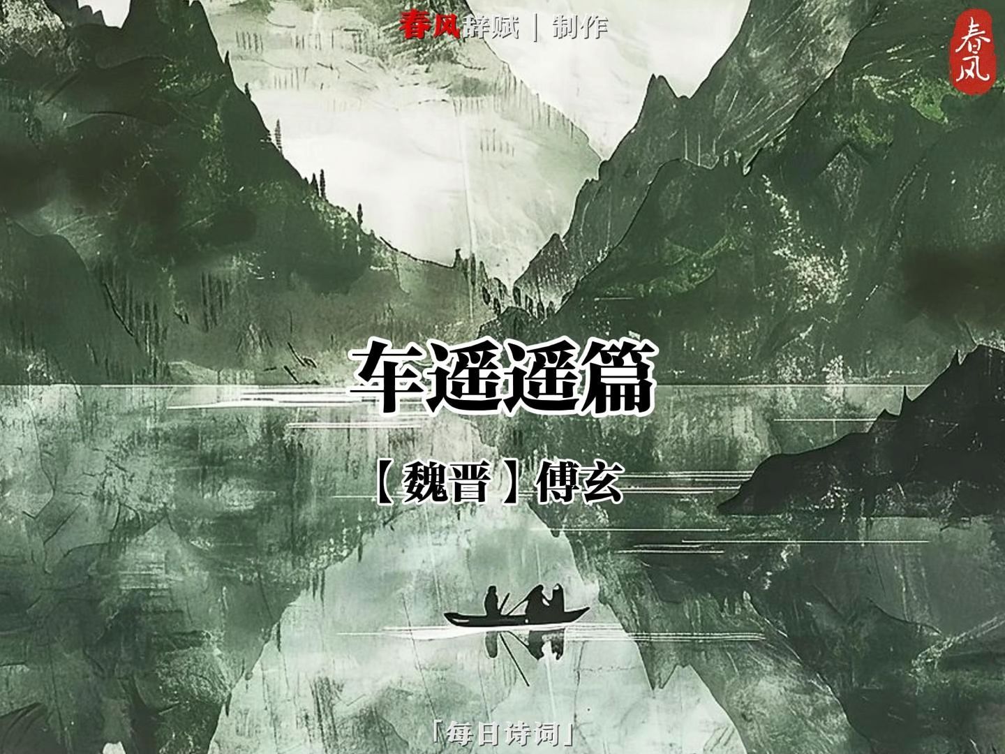 车遥遥兮马洋洋,追思君兮不可忘哔哩哔哩bilibili