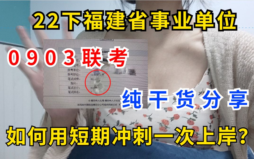 [图]福建省事业单位联考如何备考？纯干货分享 22事业单位联考公务员单位事业编公共基础知识行测职测综合公基职测福州漳州泉州龙岩三明