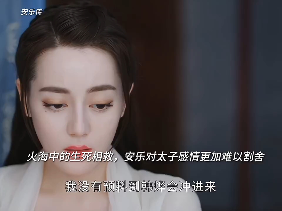 [图]安乐，你说火海中太子眼里只有你，可是你回头看看，你就知道你的铭西哥哥眼里始终都是你，听到安乐受伤，我想这是琳琅第一次看见沉着冷静的洛大人如此慌张吧 ，刘宇宁