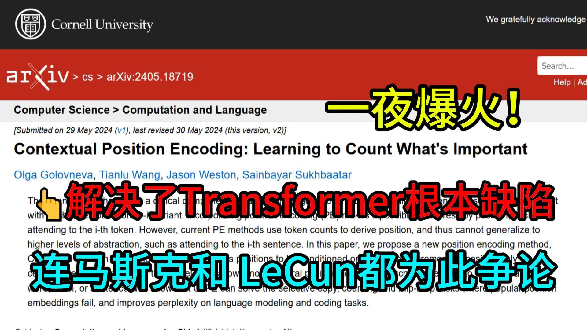 CoPE论文爆火!连马斯克和LeCun都为此争论,还解决了Transformer根本缺陷!哔哩哔哩bilibili