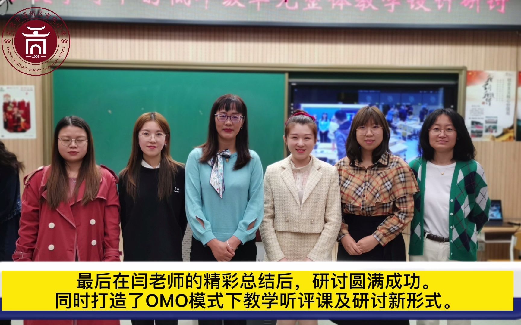 【学校案例】贡院小学OMO听评课案例哔哩哔哩bilibili