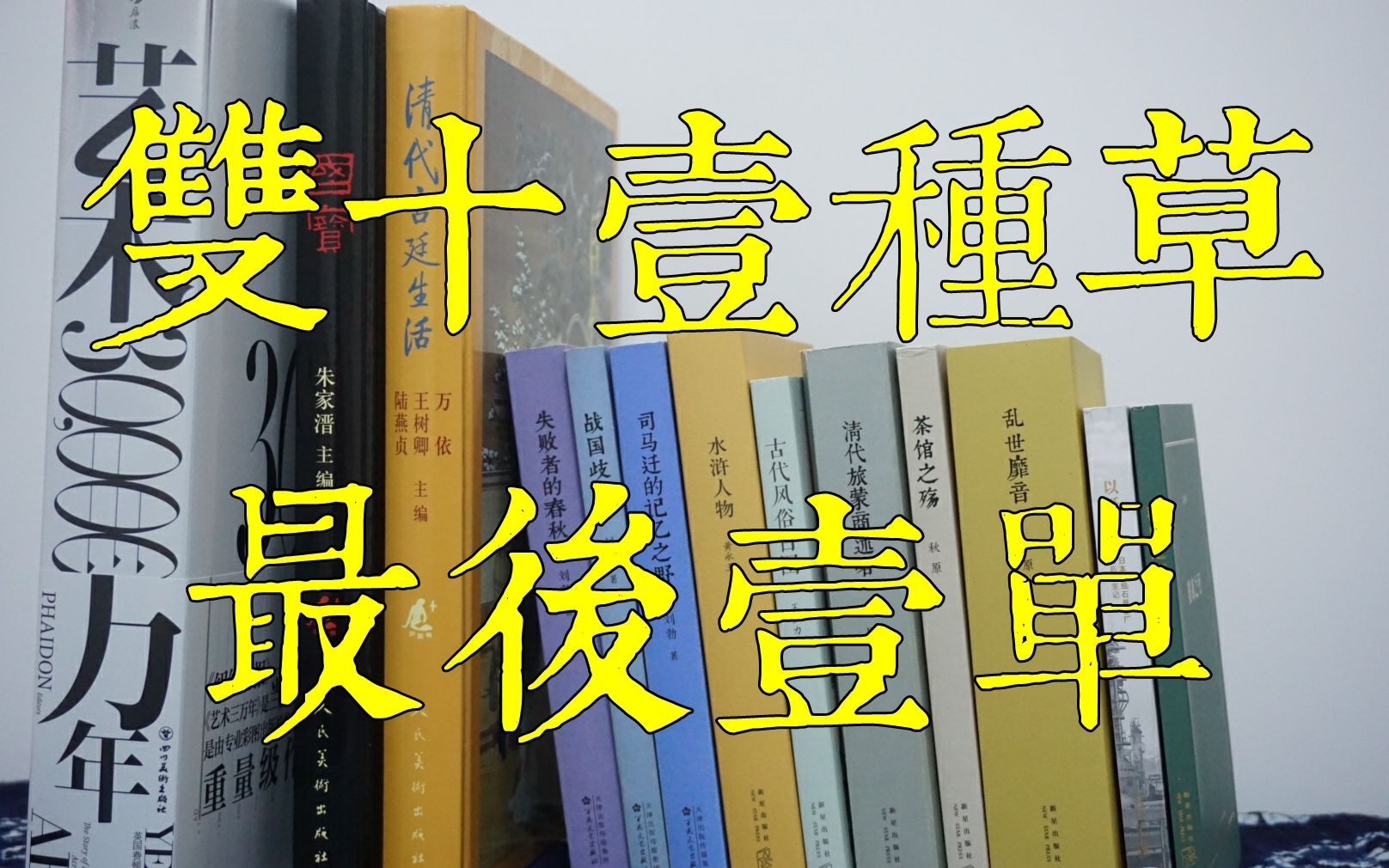 【读书日记】双十一种草书单第三集,真的是最后一单了哔哩哔哩bilibili