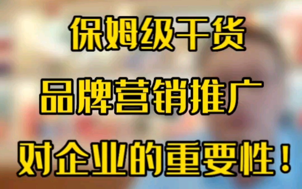 翰牛做云保姆级干货分享品牌网络营销推guang对企业发展的重要性以及品牌营销活动的策略渠道!哔哩哔哩bilibili