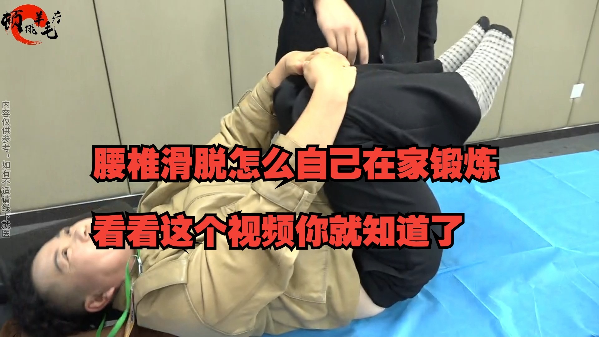 腰椎滑脱复位方法视频(腰椎滑脱复位方法视频大全)