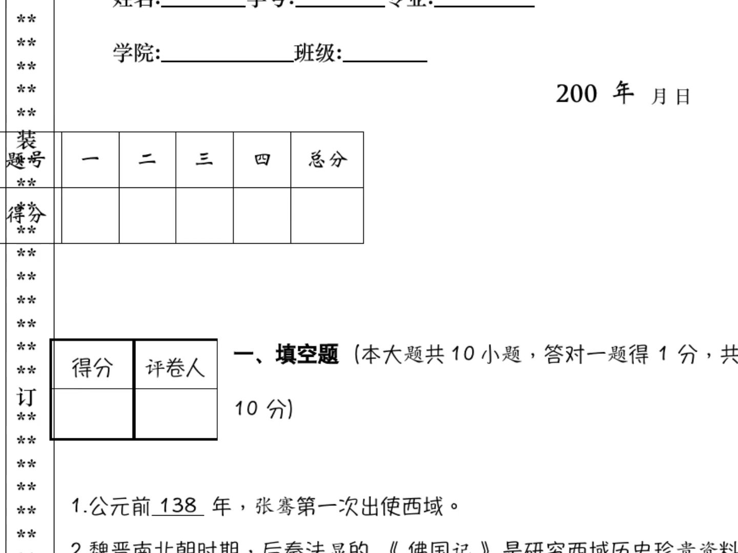 [图]《新疆地方史》复习提纲+重点内容+PDF资料+思维导图+题库+笔记，备考技巧与方法分享！助你稳拿好成绩！