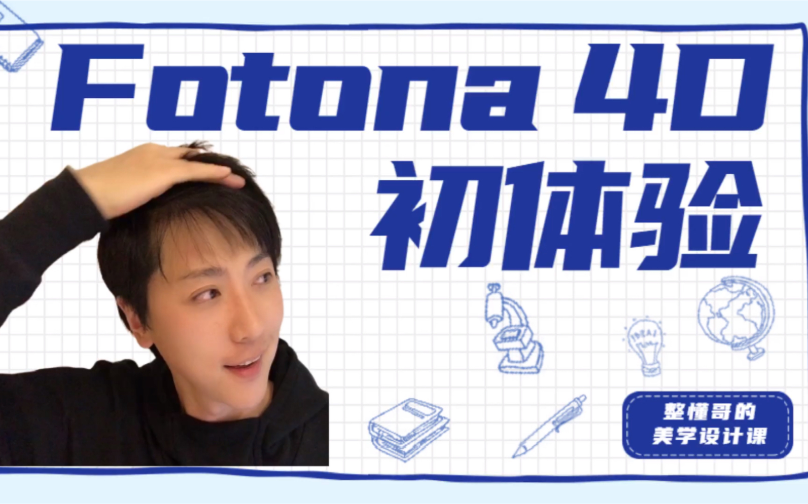 比热玛吉还要火的抗衰提升神器——Fotona4D欧洲之星初体验哔哩哔哩bilibili