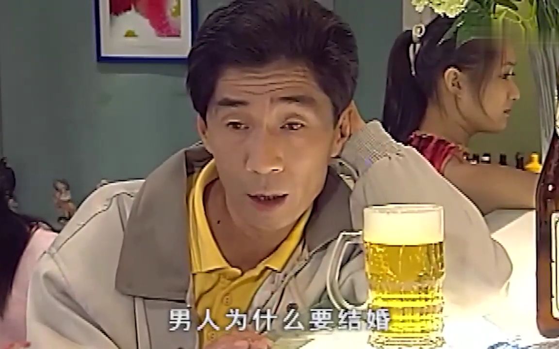 【老娘舅】男人为什么要结婚