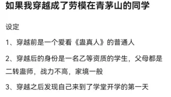 如果大家穿越成为方源在青茅山同学改如何逆天改命呢？
