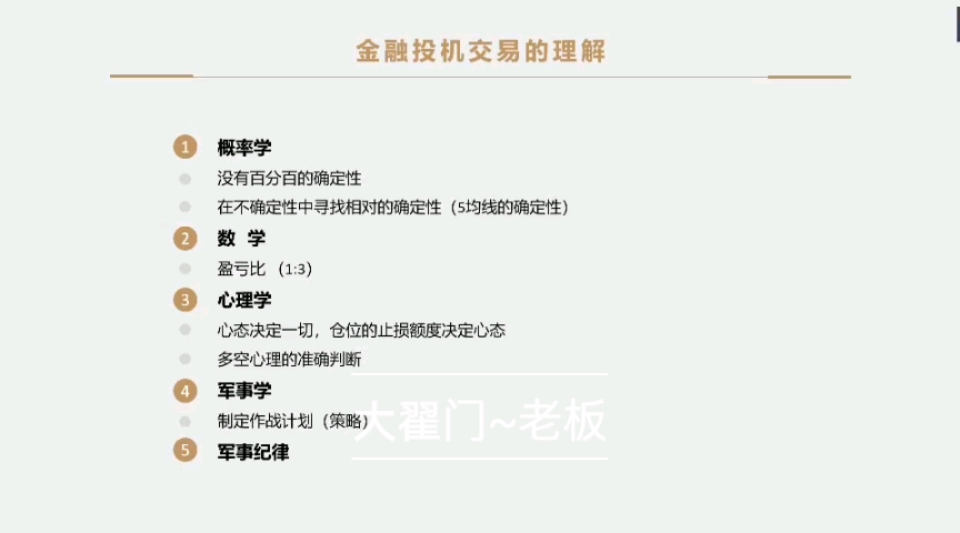 [图]大翟门 老板 翟鹏飞 内部分享交易金融投机核心 大格局