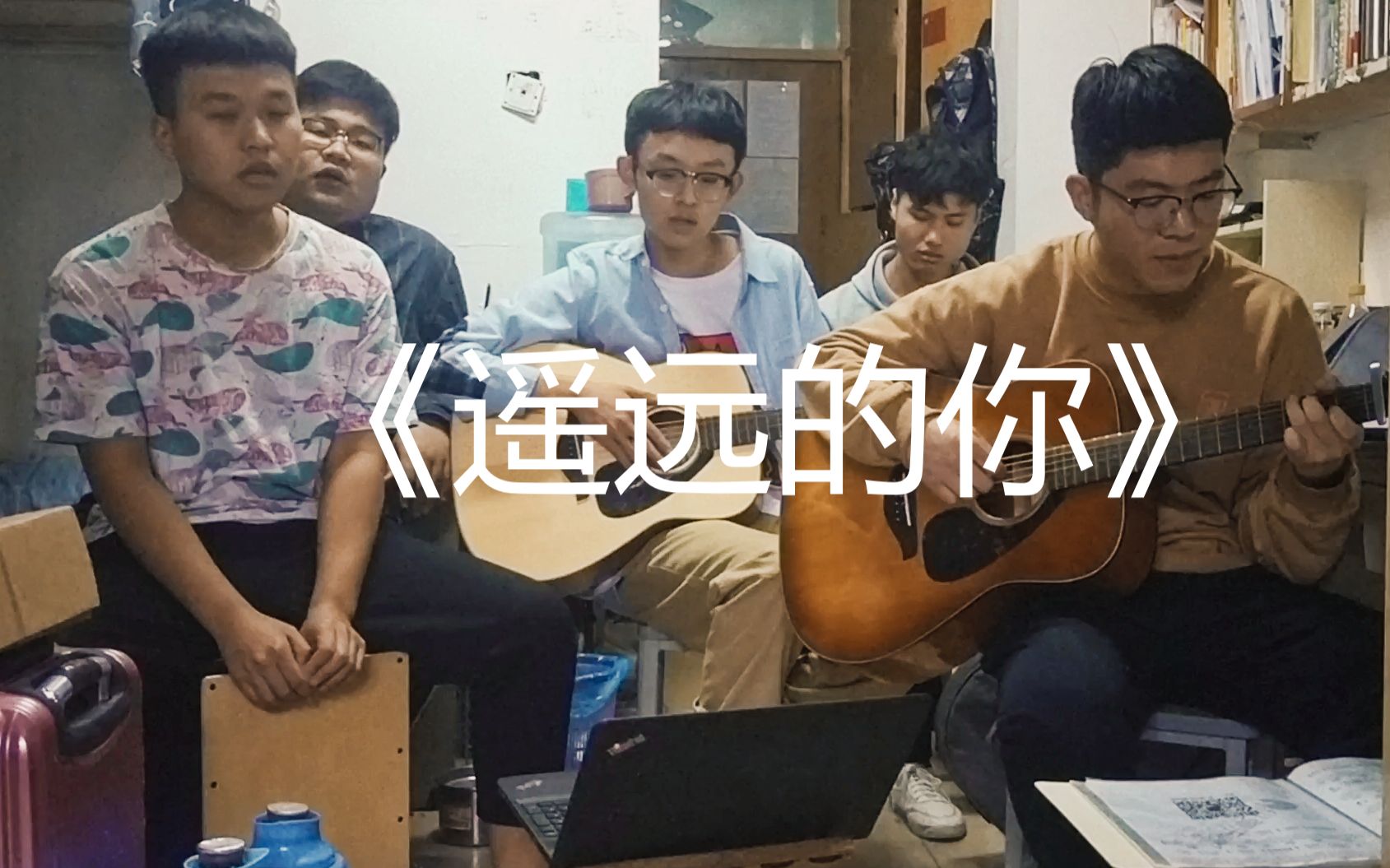 [图]遥远的你 （cover by 221小伙伴）