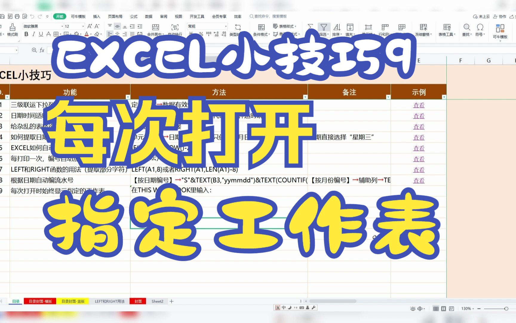 EXCEL小技巧9:每次打开始终显示指定的工作表哔哩哔哩bilibili