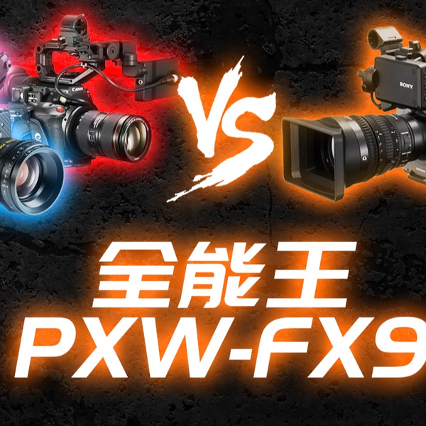 摄瘾研究所vol.028】全能王的诞生——PXW-FX9高强度使用体验_哔哩哔哩_ 