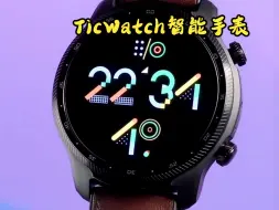 Descargar video: 入手Ticwatch pro X我后悔了，后悔没早点买了！