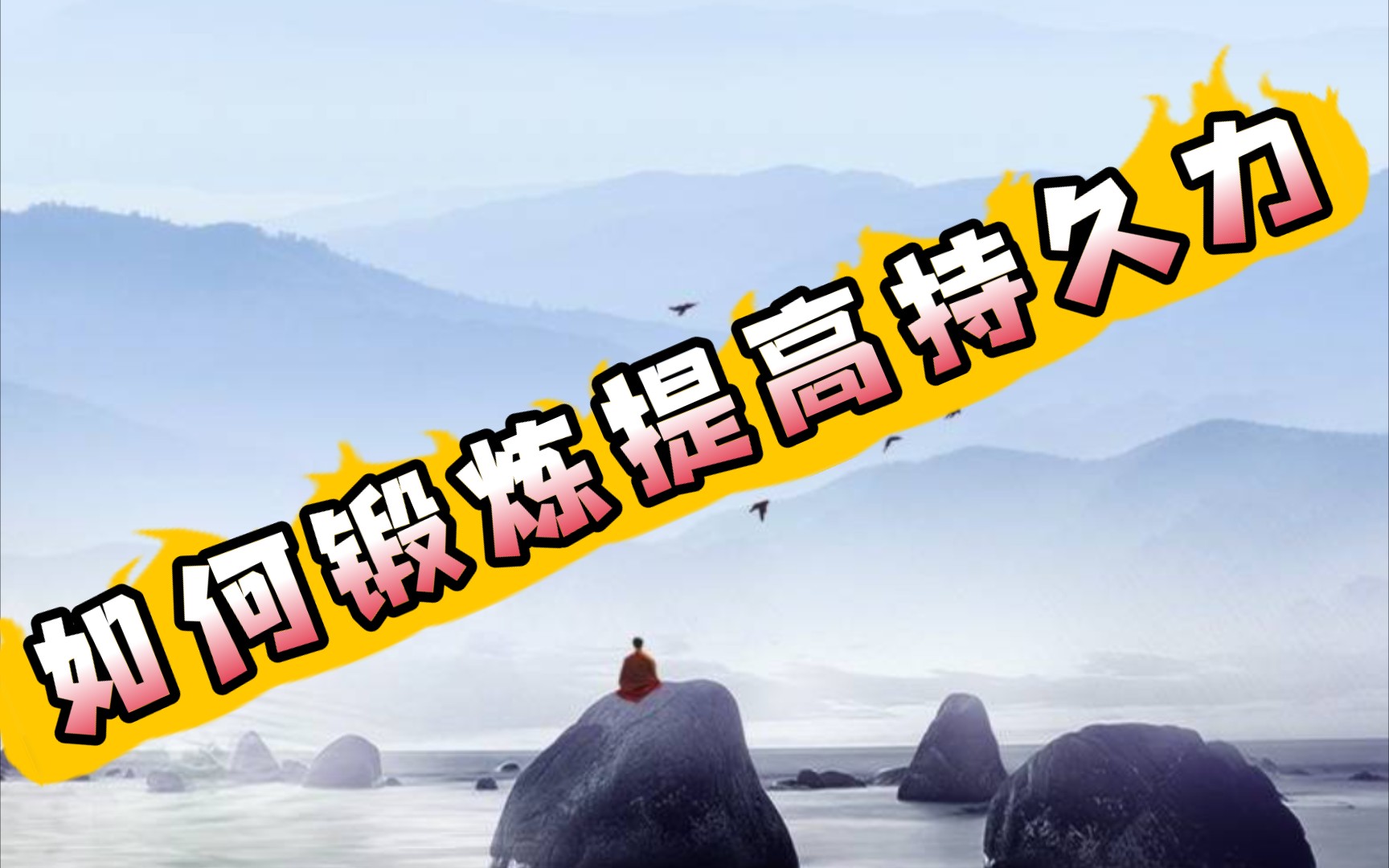 男人该怎么锻炼如何锻炼提高持久力