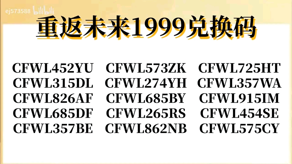 [图]12.18【重返未来1999】更新分享10个福利礼包兑换码！