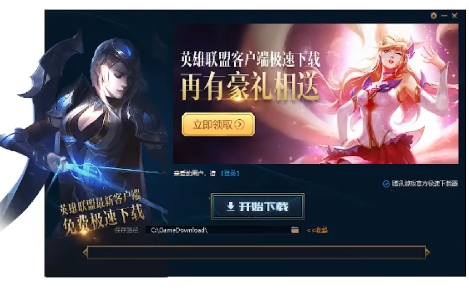 绕过WeGame从官网直接下载LOL客户端演示