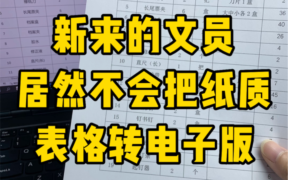 纸质表格转电子版不要再一个个对照着打字了哔哩哔哩bilibili