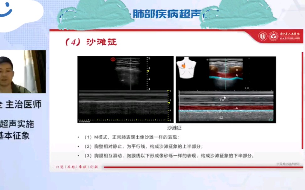 [图]肺超声02:肺部超声的基本征象（肺超声全套共22集，每集40分钟左右）