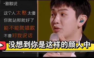 Download Video: 颜人中说话唱歌反差巨大被网友调侃