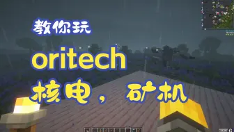 oritech机械使用教程