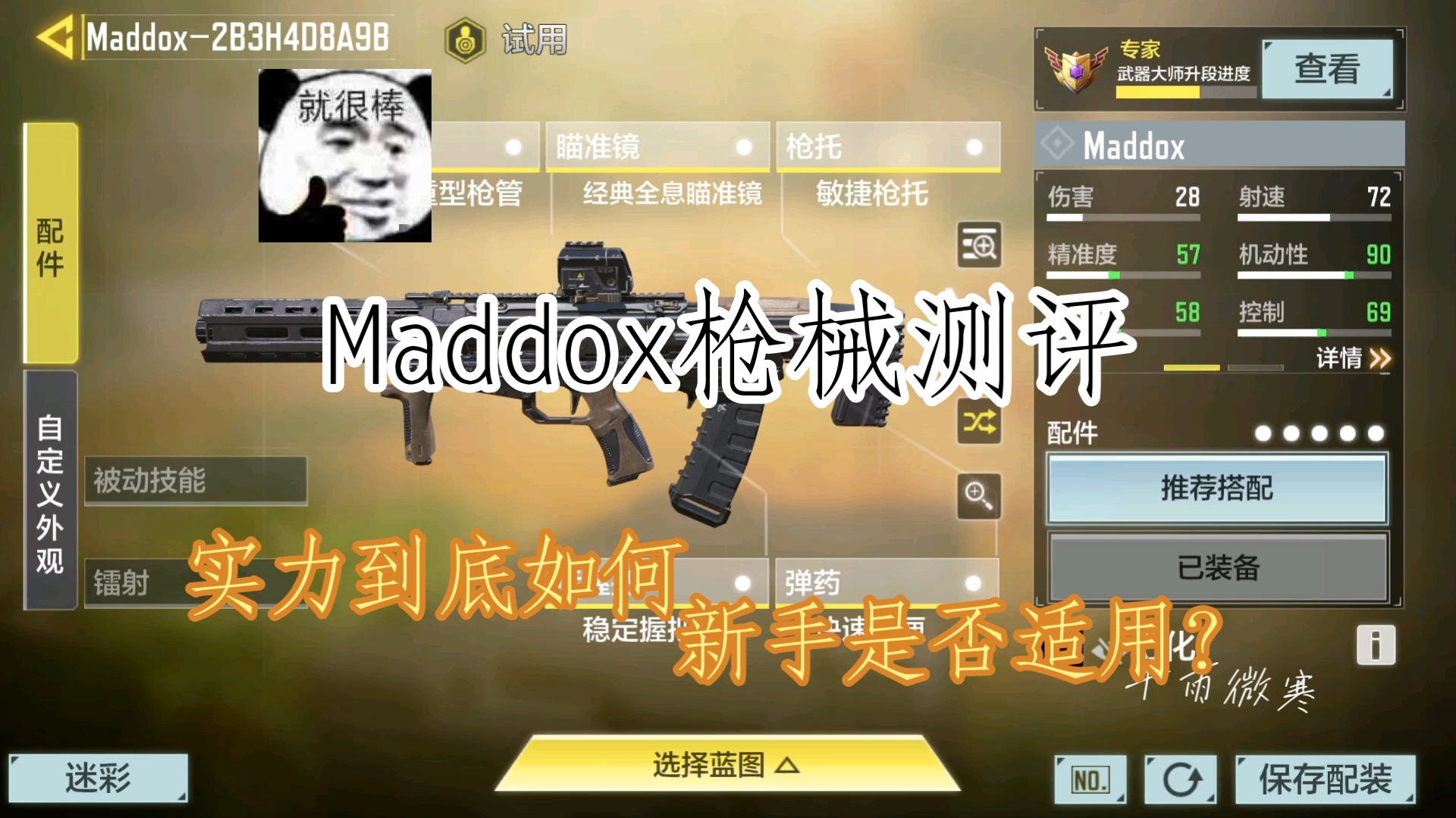 codm全枪械测评:NO.1 Maddox手机游戏热门视频