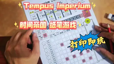 TEMPUS-哔哩哔哩_Bilibili