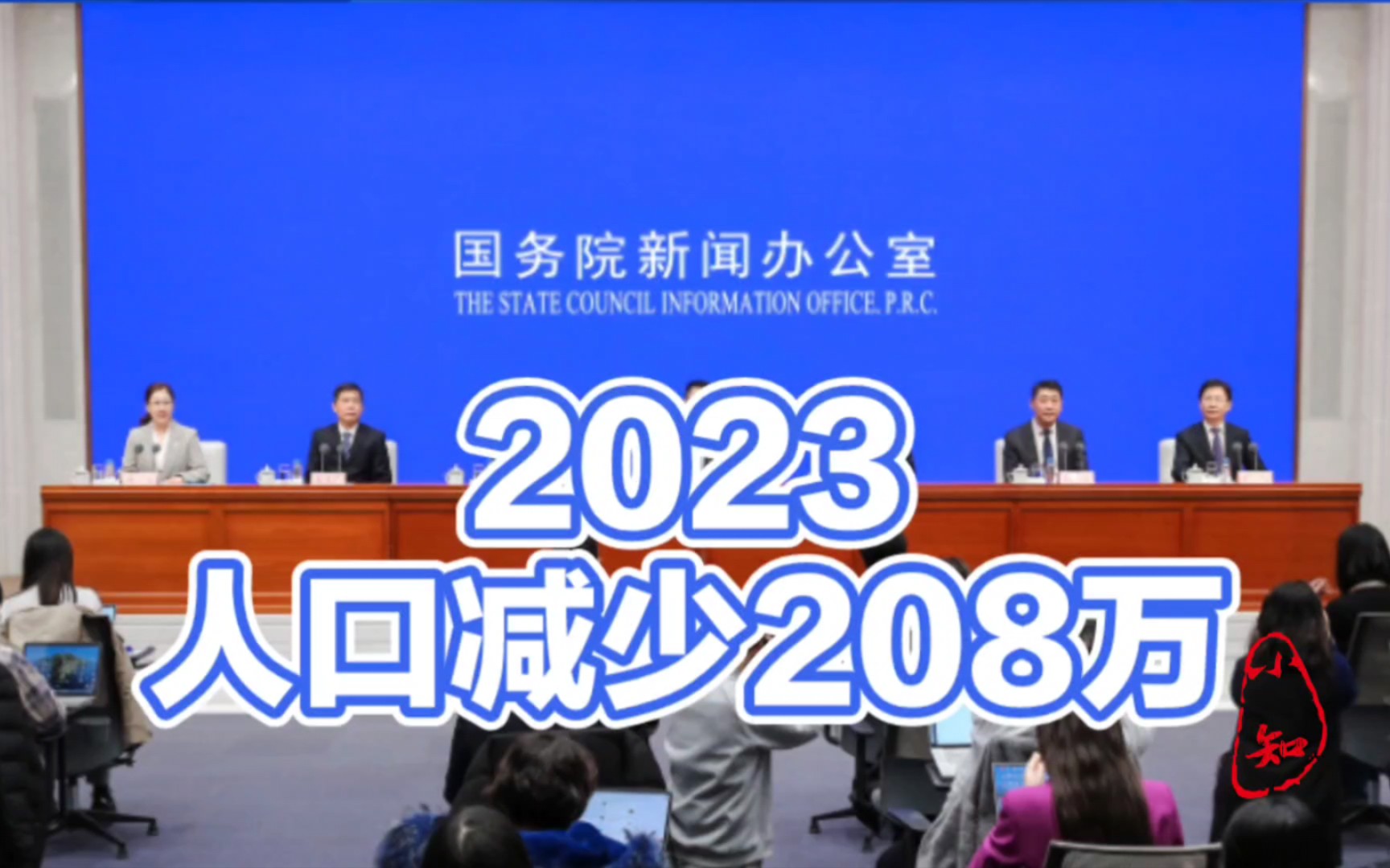 2023全国人口减少208万哔哩哔哩bilibili