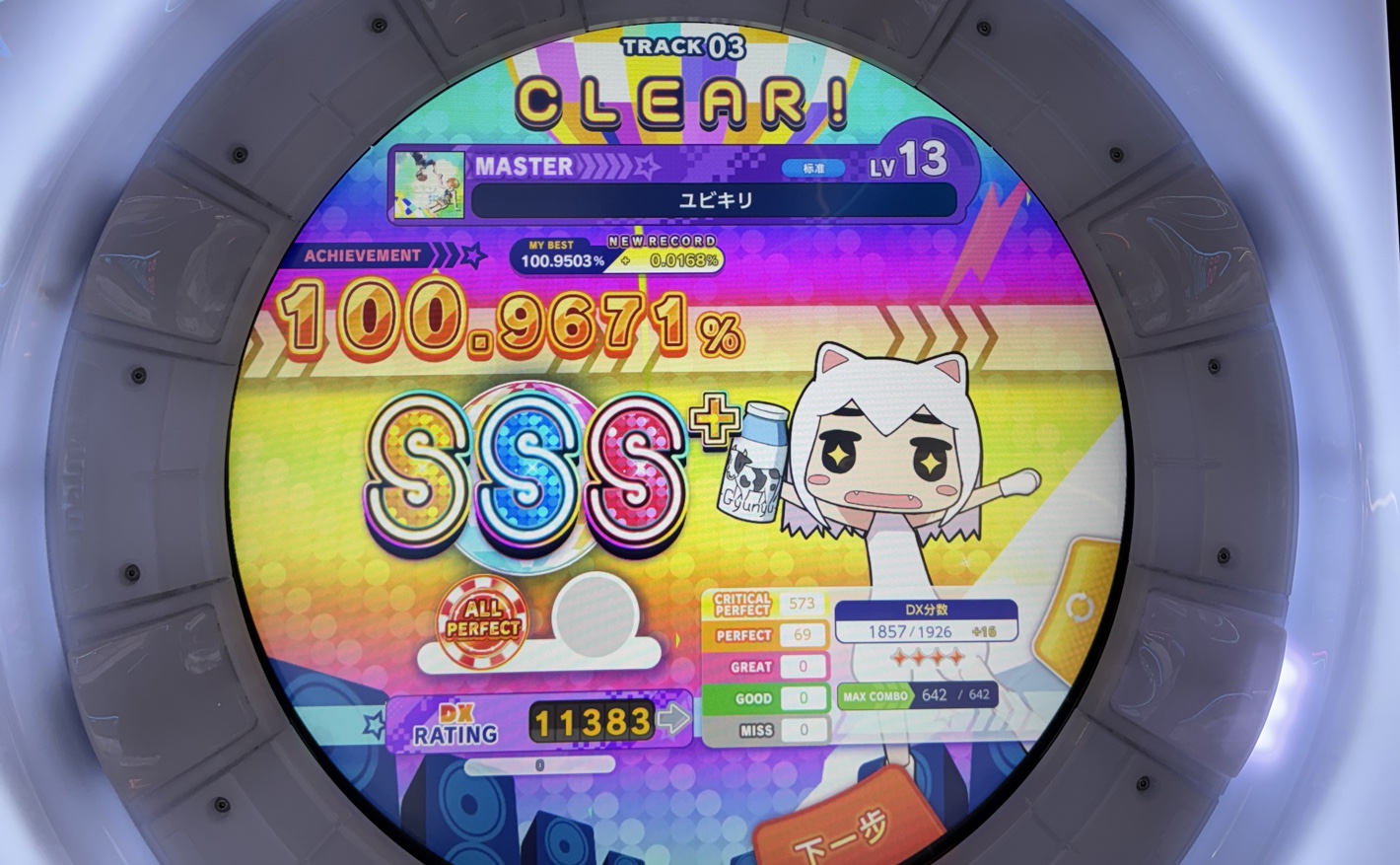 ユビキリ 100.9671% APMAIMAI