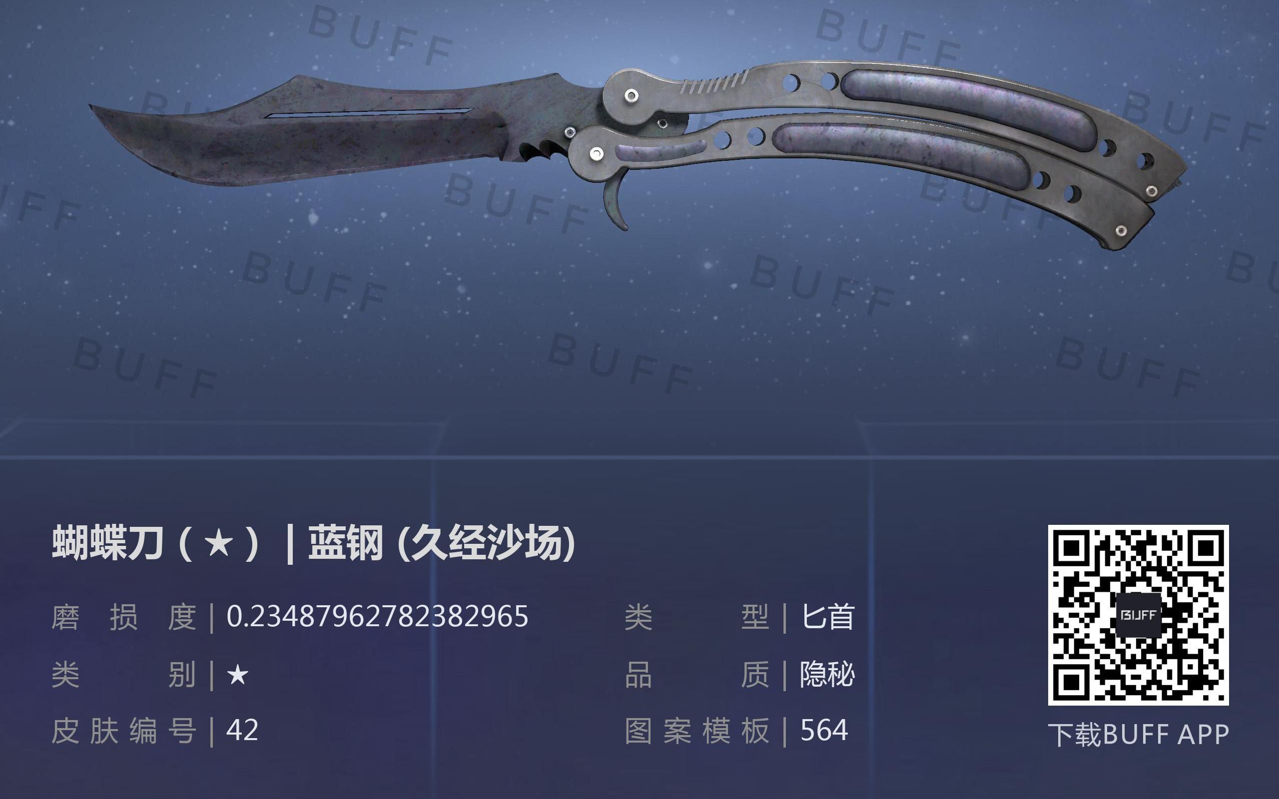 144hzcsgo蝴蝶刀蓝钢久经沙场检视