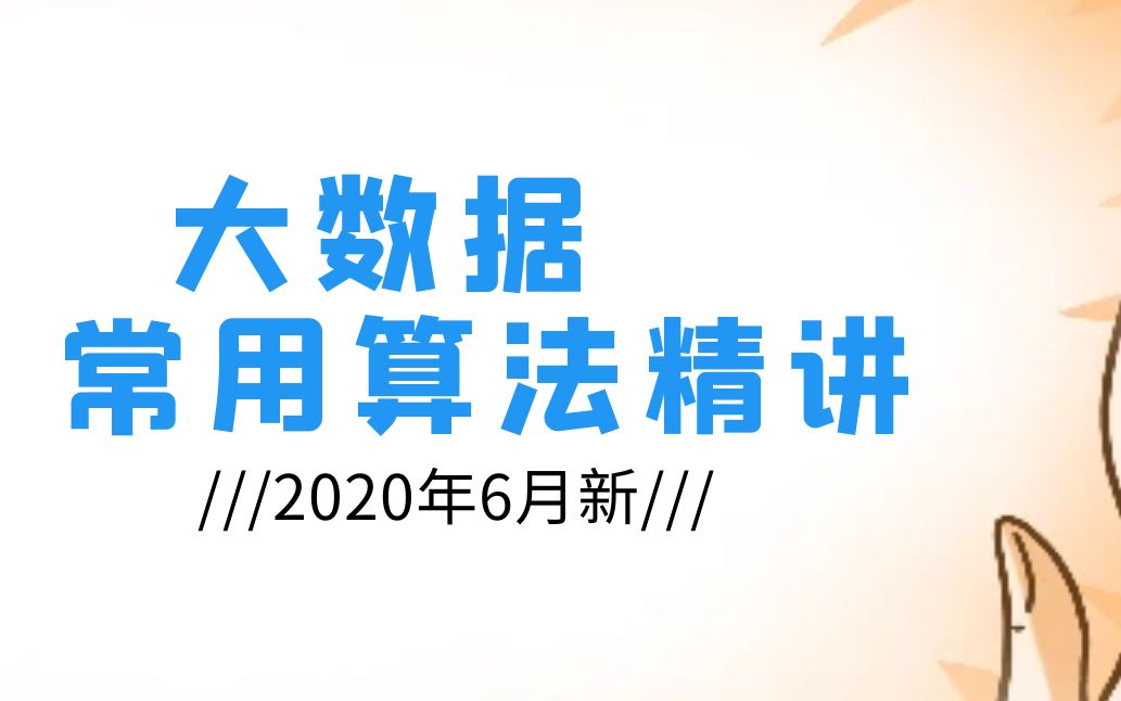 大数据工程师 数据结构与算法精讲(新版课程)哔哩哔哩bilibili