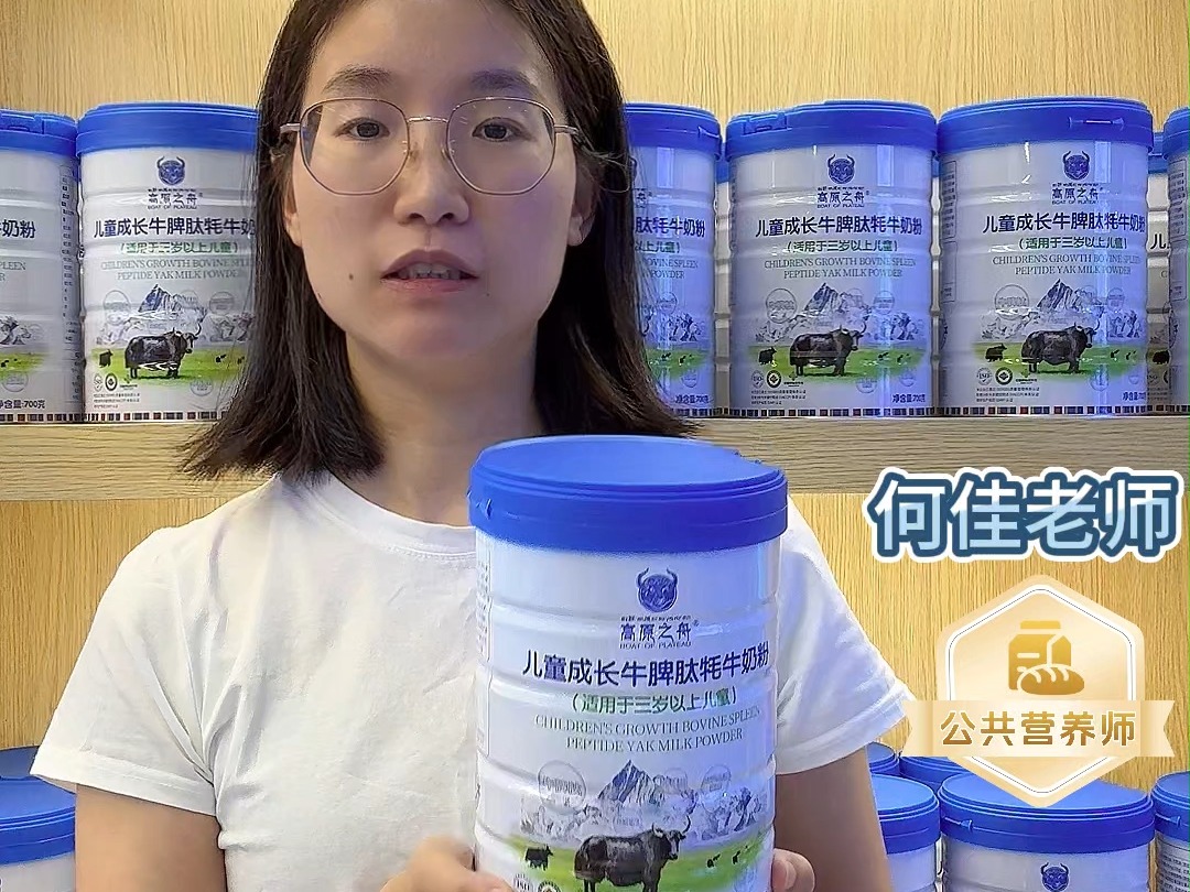 公共营养师何佳老师,推荐高原之舟牛脾肽牦牛奶粉,一款调脾胃的儿童
