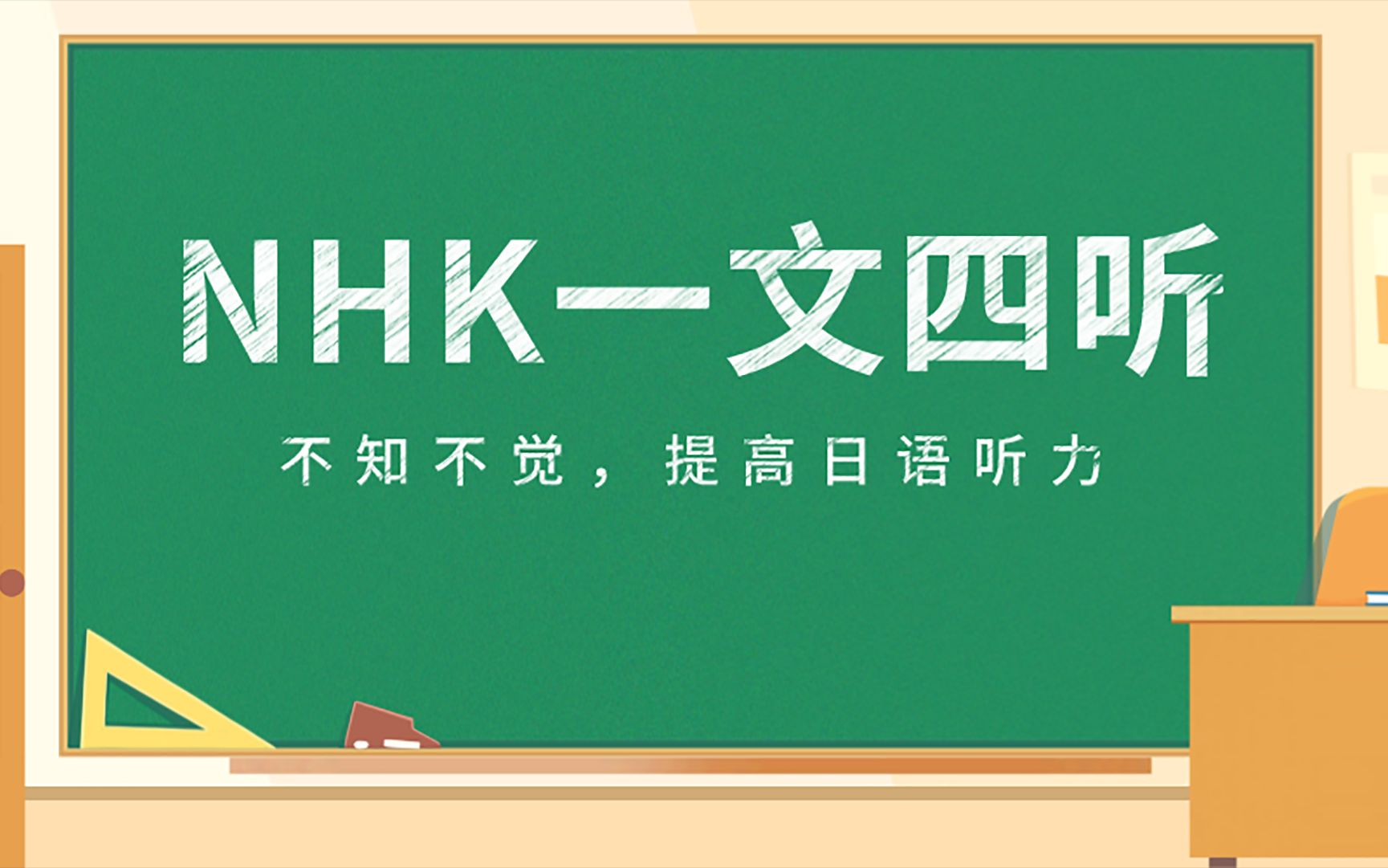 日语听力|NHK新闻一文四听ⷧ쬱5期哔哩哔哩bilibili