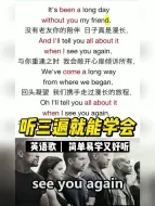 Download Video: 简单好学的英文歌《see you again》