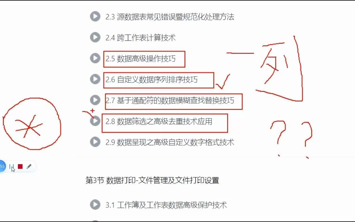 潭州教育:Excel使用技巧(系列二)哔哩哔哩bilibili