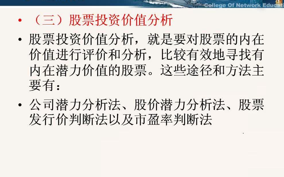 【第3章 股市投资基本分析】10、股票发行价判断法、市盈率判断法、公司业绩报告分析哔哩哔哩bilibili